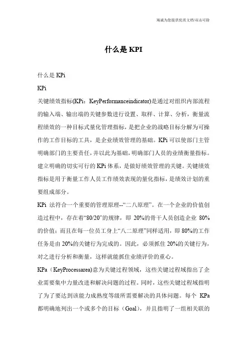 什么是KPI