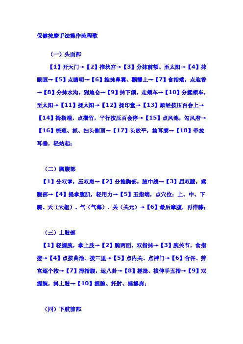 保健按摩手法操作流程歌