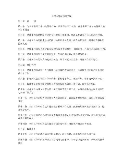 名师工作站规章制度
