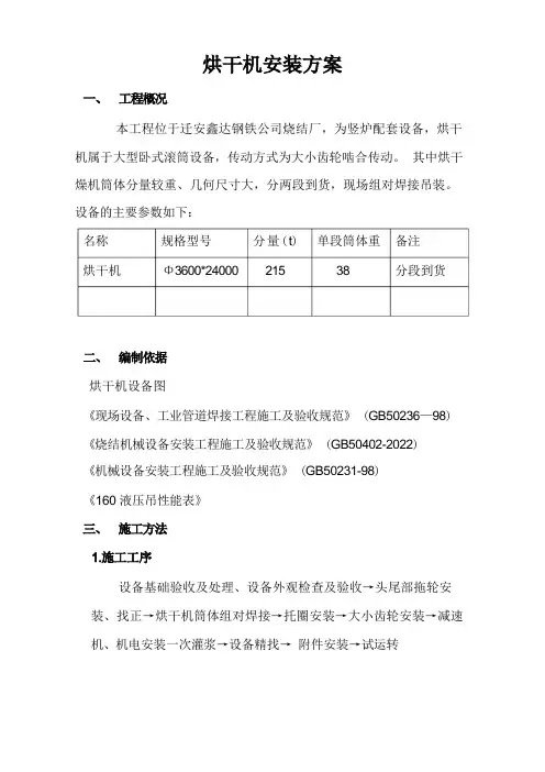鑫达烘干机安装方案