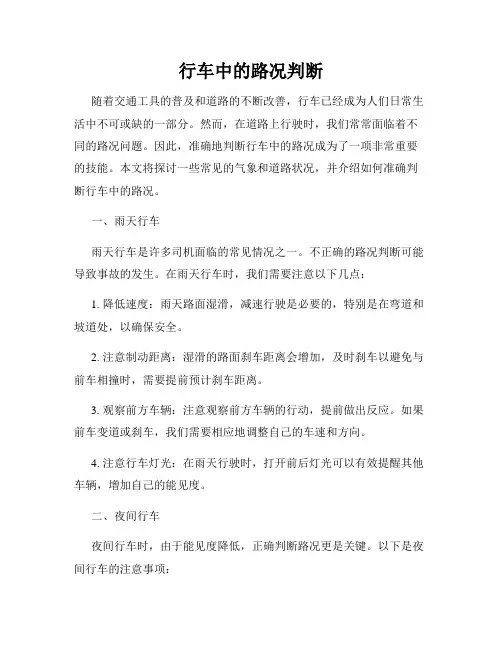 行车中的路况判断