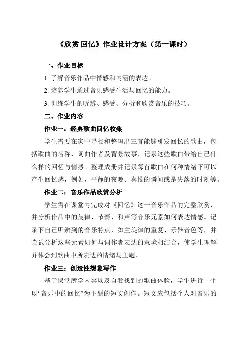 《第二单元多彩音乐剧欣赏回忆》作业设计方案-初中音乐人音版八年级上册