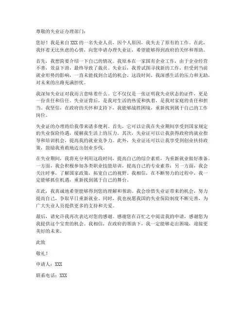个人失业证申请书