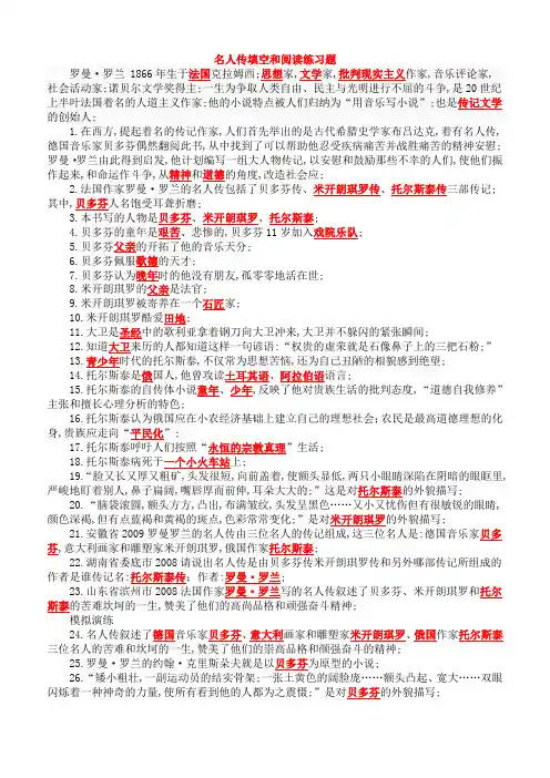 名人传名著阅读练习及答案