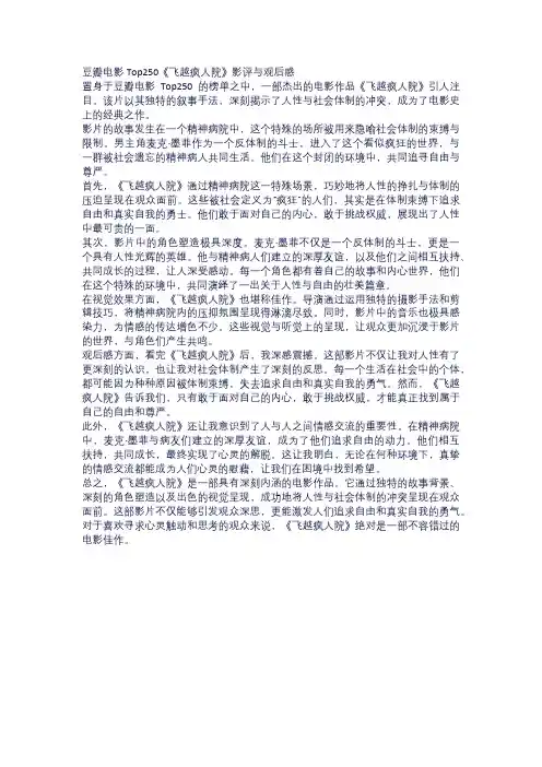 豆瓣电影Top250《飞越疯人院》影评与观后感