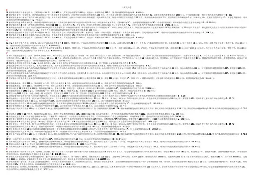 2016电大本科资产评估计算期末复习汇总(已排版)