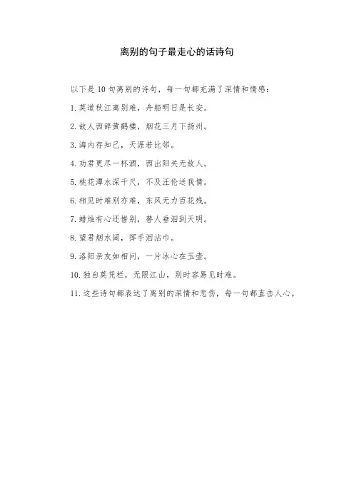 离别的句子最走心的话诗句