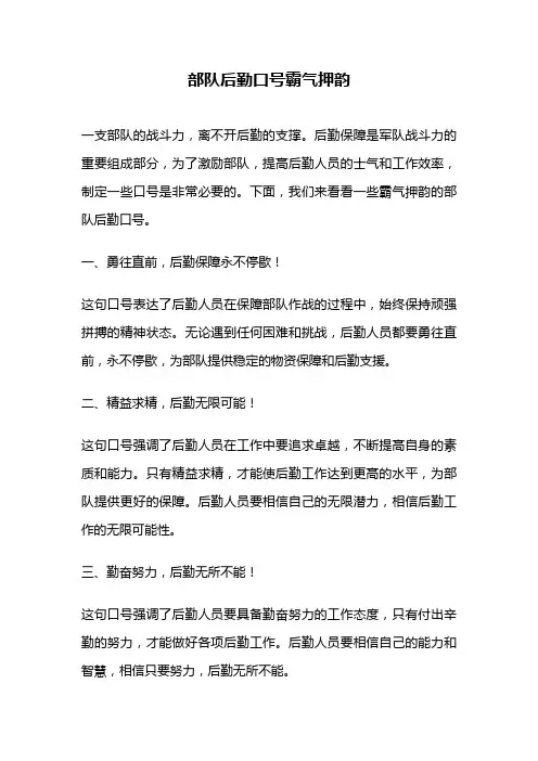 部队后勤口号霸气押韵