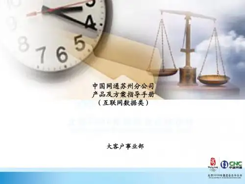 DIA宽带接入产品用户演示文档