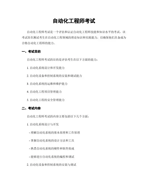 自动化工程师考试