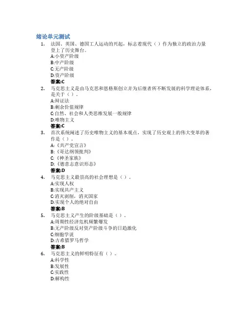 马克思主义基本原理智慧树知到答案章节测试2023年山东大学(威海)