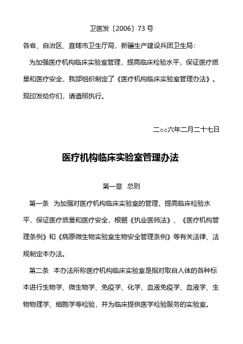 医疗机构临床实验室管理办法