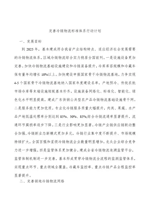 完善冷链物流标准体系行动计划