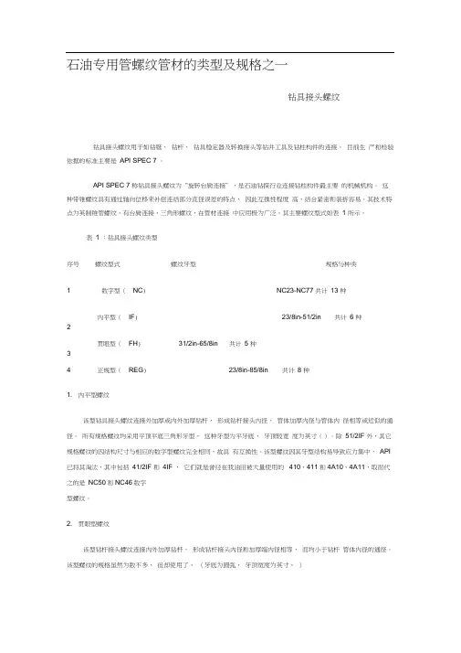 钻杆接头扣型介绍(20200930075817)