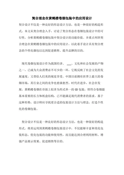 2021年契合理念在黄鹤楼卷烟包装中的应用设计