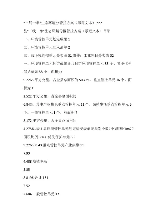 “三线一单”生态环境分管控方案(示范文本)