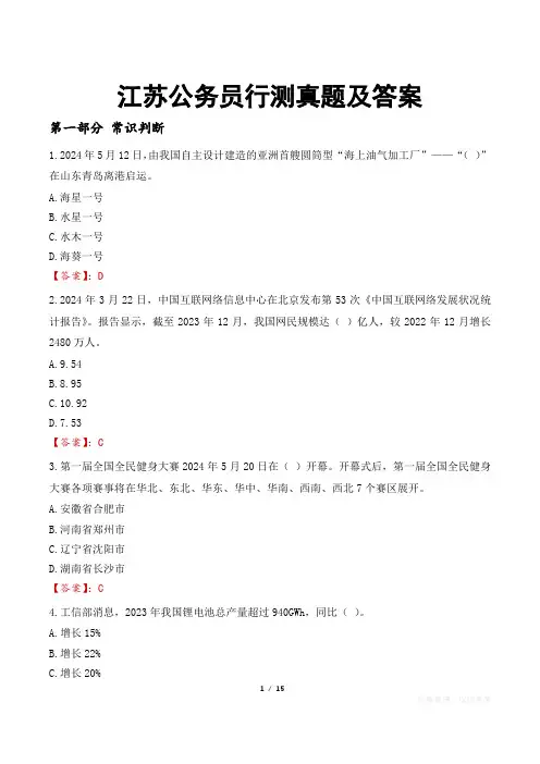 江苏公务员行测真题及答案