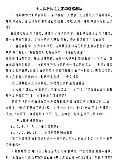 十大数学悖论