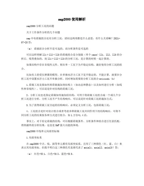 sap2000使用解析