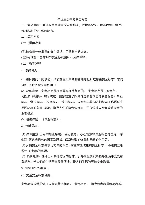 小学综合实践活动《察探究活动2.寻找生活中的标志》优质课教案_13