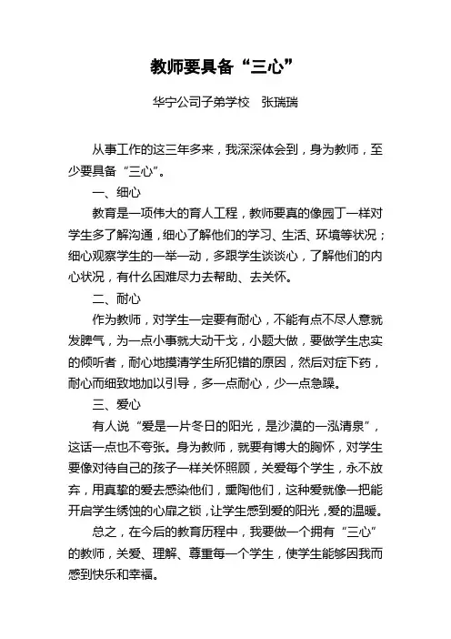 教师要具备“三心”