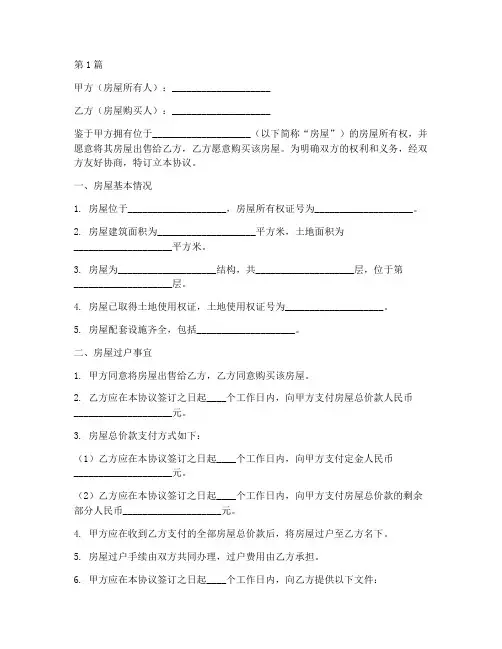房屋同意过户协议书范本(3篇)