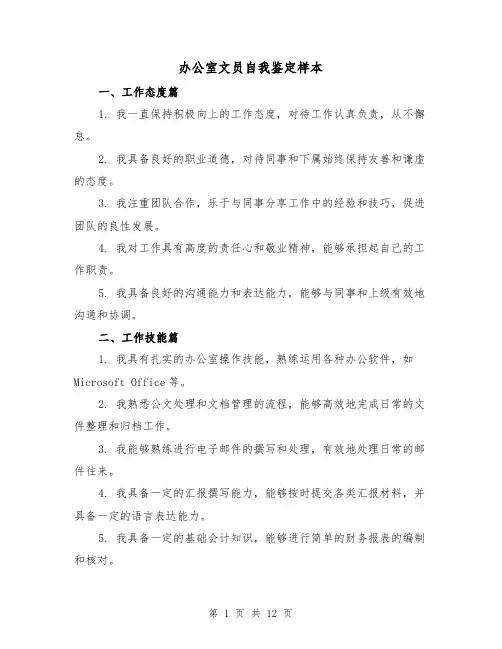 办公室文员自我鉴定样本（六篇）