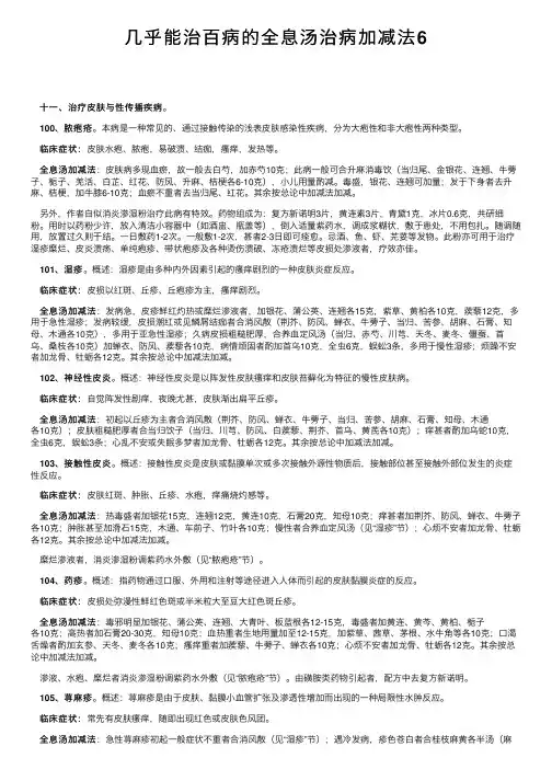 几乎能治百病的全息汤治病加减法6