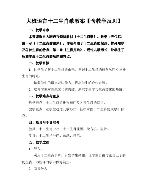 大班语言十二生肖歌教案【含教学反思】