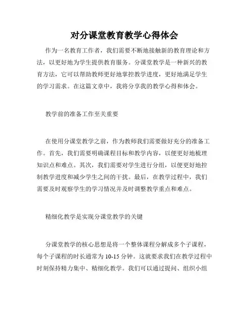 对分课堂教育教学心得体会