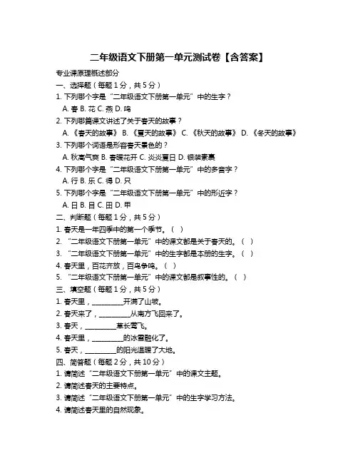 二年级语文下册第一单元测试卷【含答案】