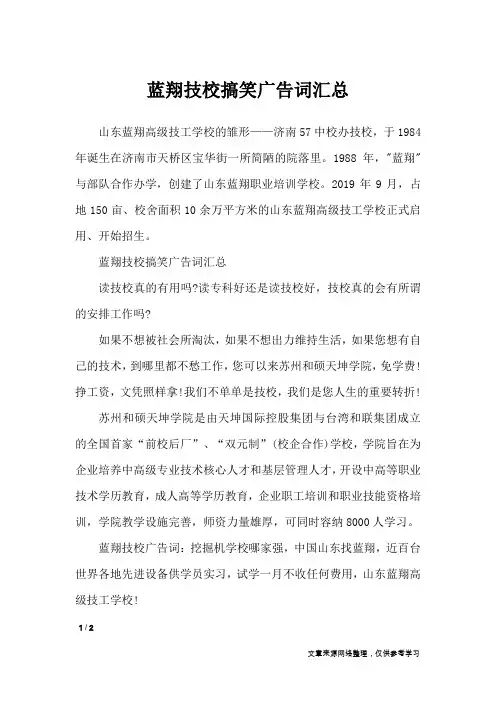 蓝翔技校搞笑广告词汇总_广告词