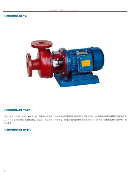 玻璃钢离心泵型号及参数