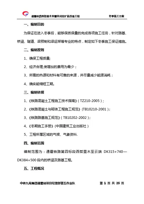 冬季施工方案2183156500