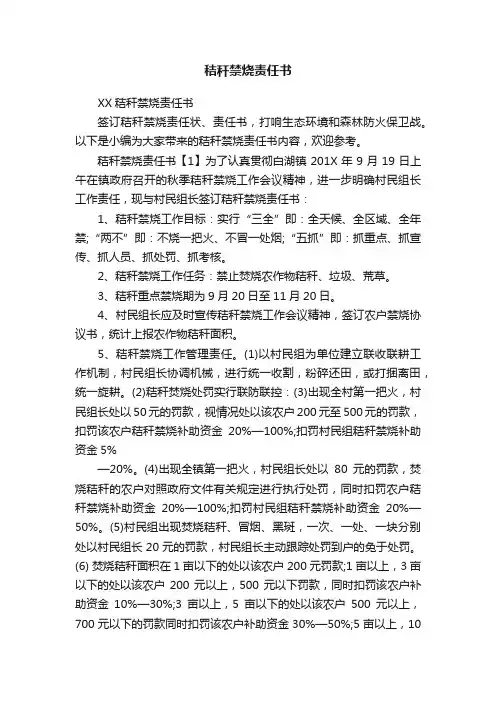 秸秆禁烧责任书