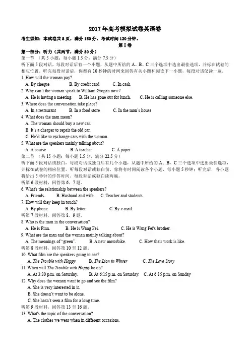 2017年高考模拟命题比赛英语试卷6 含答案