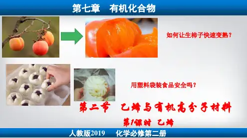 高中化学： 乙烯
