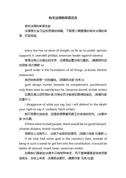 有关法律的英语名言