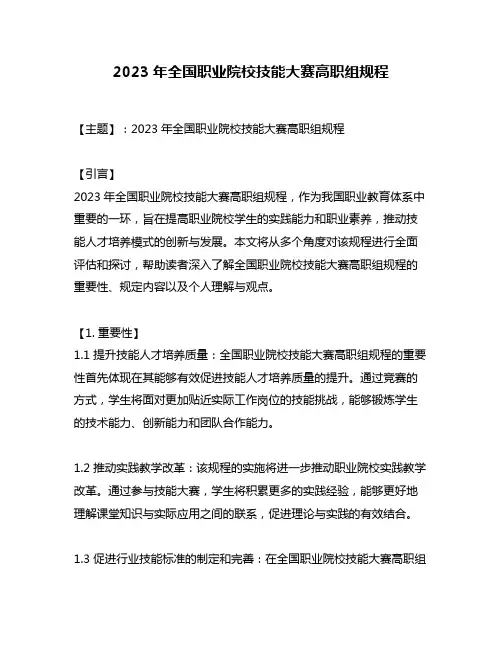 2023年全国职业院校技能大赛高职组规程