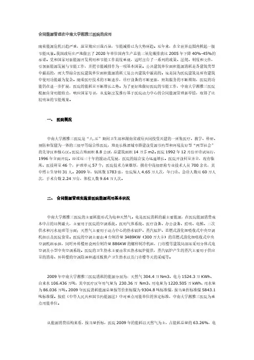 合同能源管理在中南大学湘雅三医院的应用