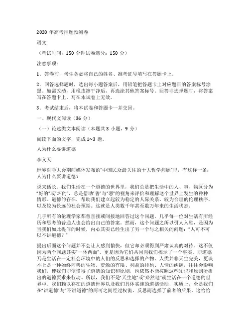 2020年高考语文押题预测卷(含答案)