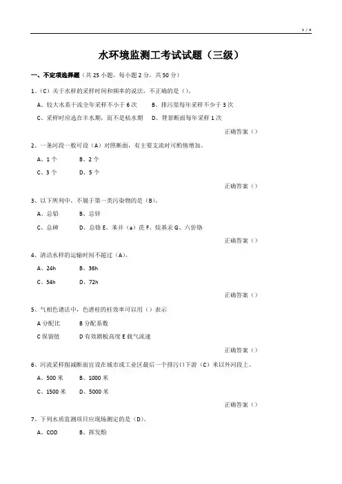 水环境监测工考试试题(三级)