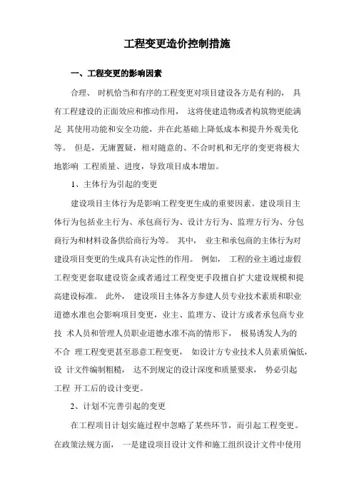 工程变更造价控制措施