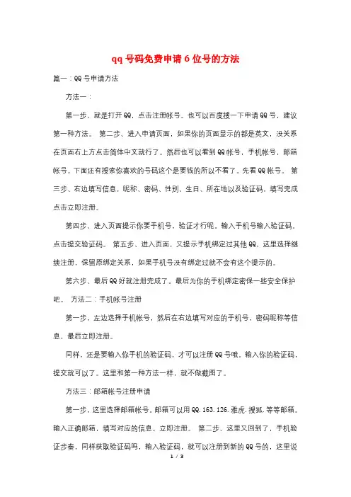qq号码免费申请6位号的方法