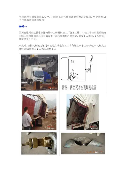 气瓶事故案例,远没有想象的那么安全