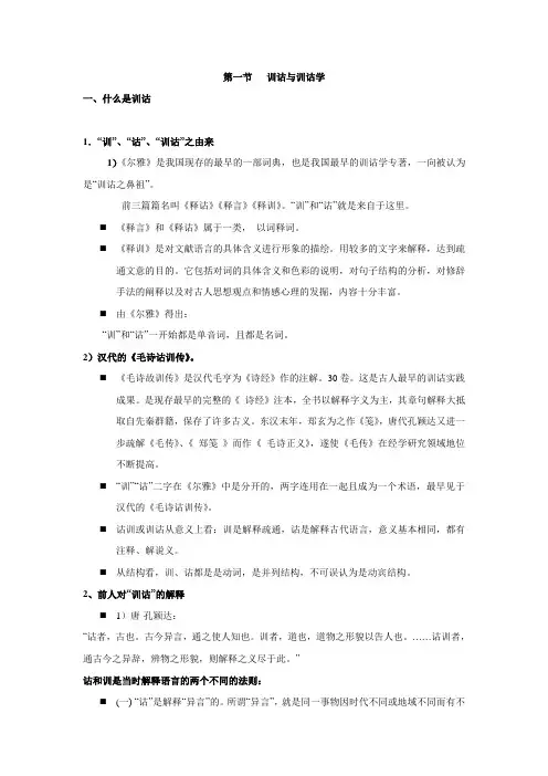 第一节   训诂与训诂学