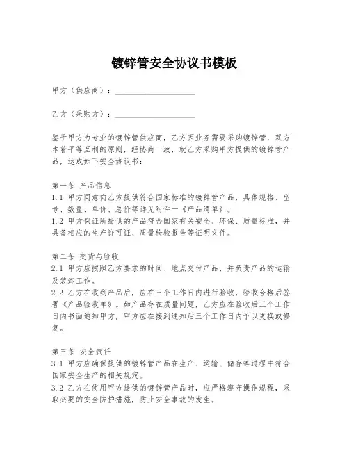 镀锌管安全协议书模板