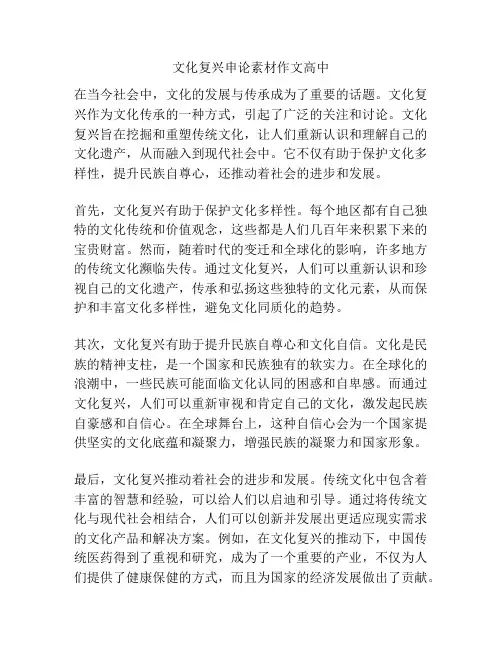 文化复兴申论素材作文高中