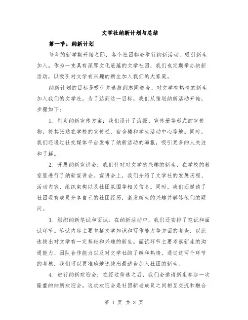 文学社纳新计划与总结