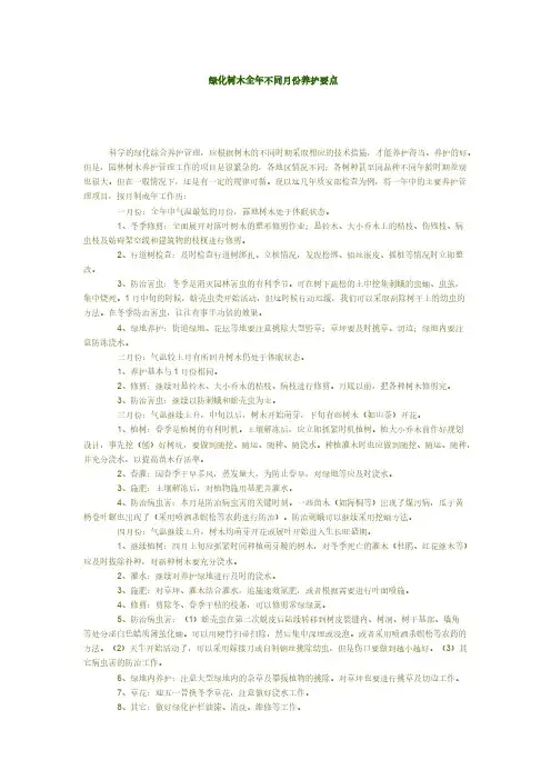 绿化树木全年分歧月份养护要点